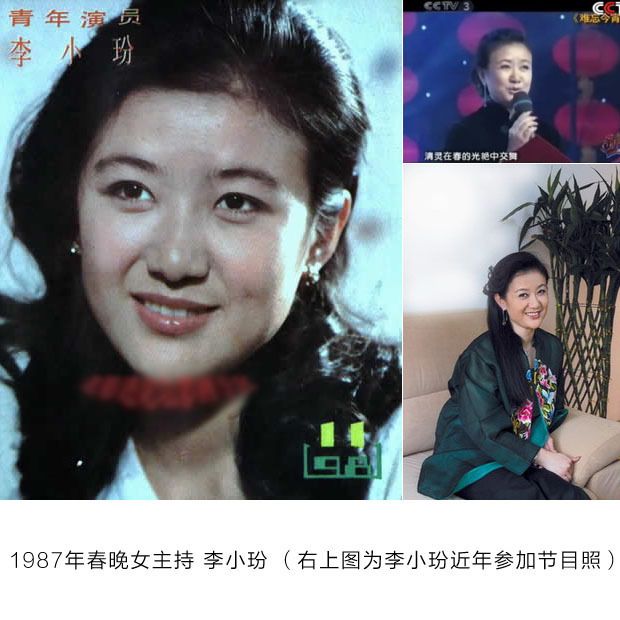 1987年春晚女主持李小玢(右上图为李小玢近年参加央视节目照)