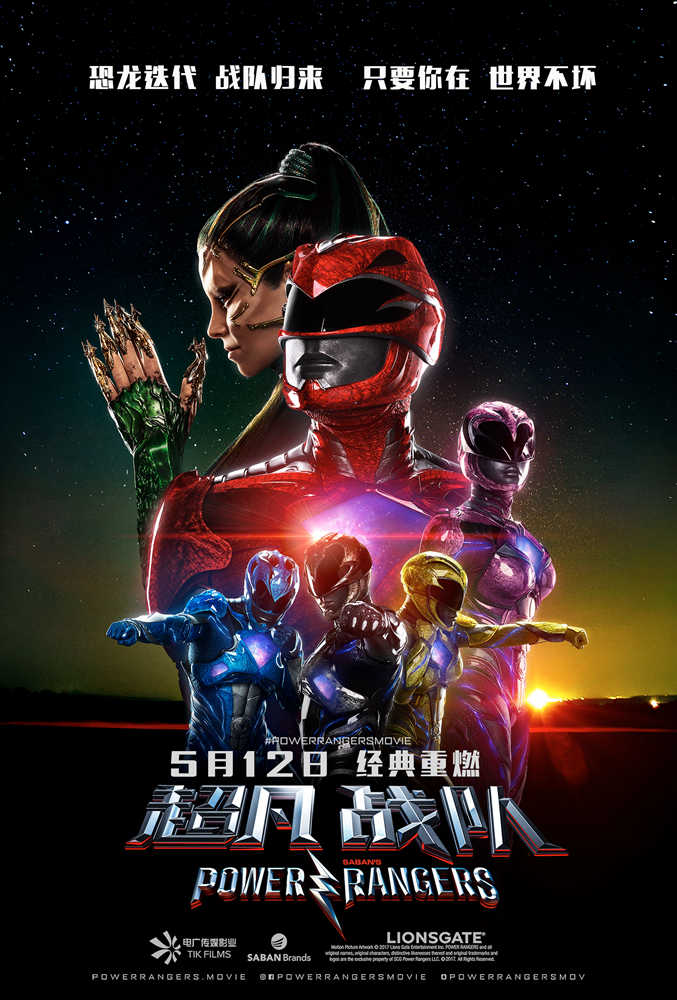 《超凡战队》邪恶女王版预告片海报齐发 丽达