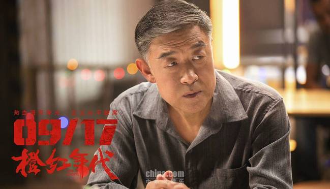《橙红年代》定档9月17日 陈伟霆马思纯演绎英