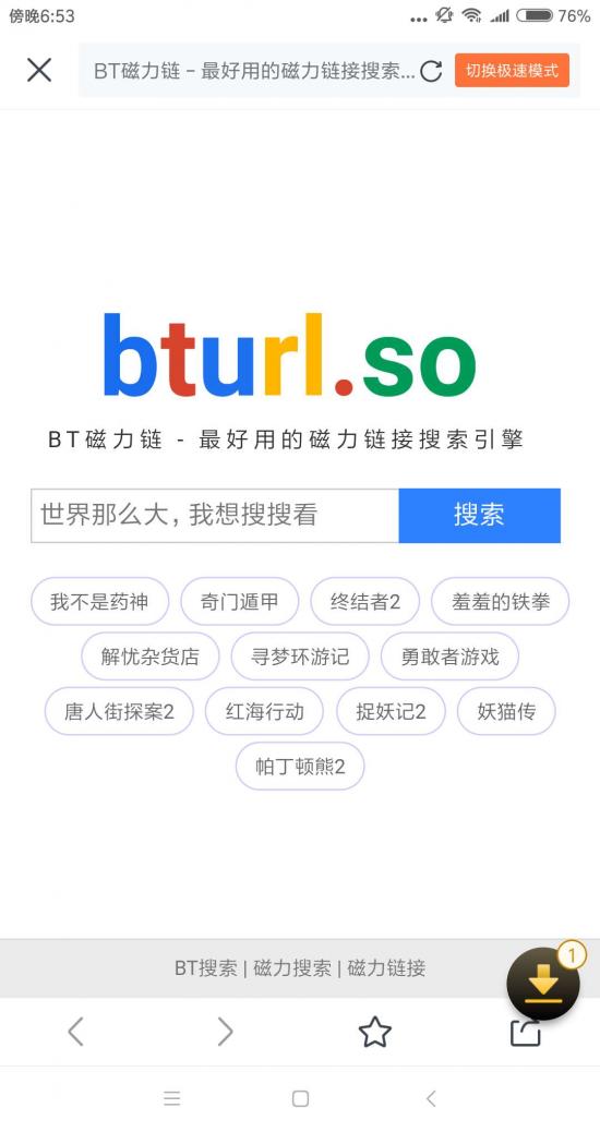 bt磁力链接搜索引擎