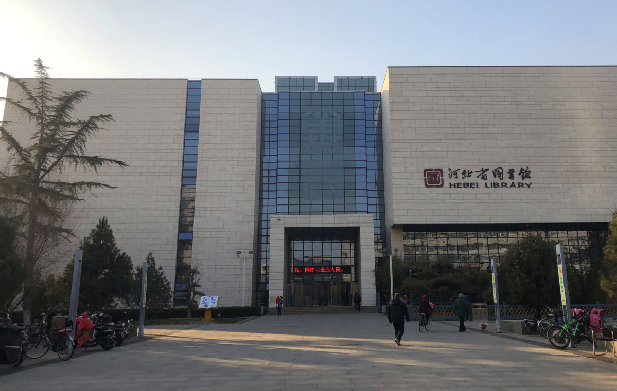 《百名摄影师聚焦中国改革开放四十年 精选图片巡展在河北省图书馆