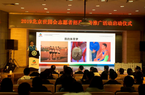 奔向世园2019北京世园会志愿者招募宣传推广