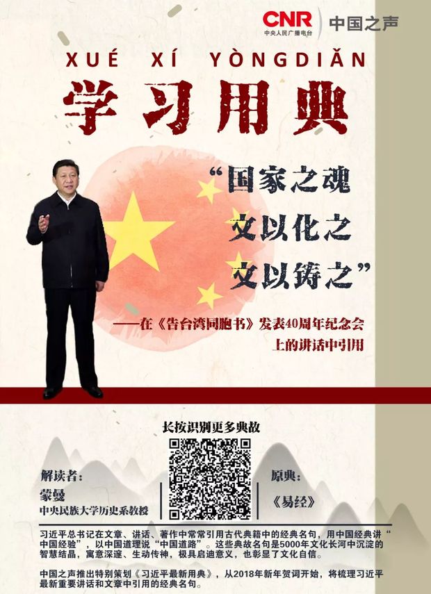 学习用典︱国家之魂，文以化之，文以铸之