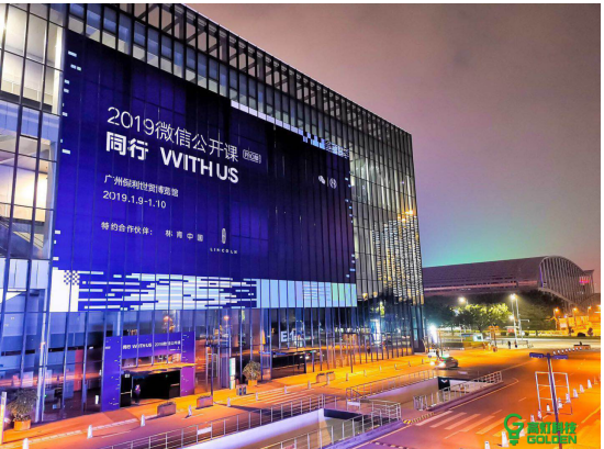 图 12019微信公开课PRO在广州保利世贸博览馆如期召开