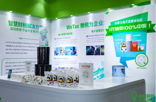 图 6高灯科技全方位呈现智慧财税解决方案