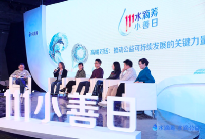 高敏参与“111小善日”水滴筹公益盛典的高端对话环节