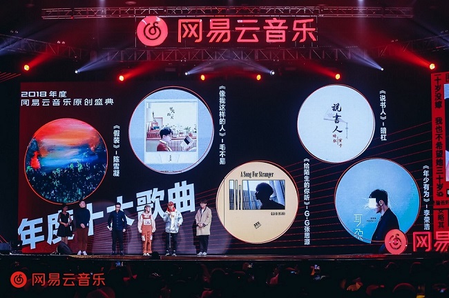 硬地围炉夜·2018年度网易云音乐原创盛典现场.jpg