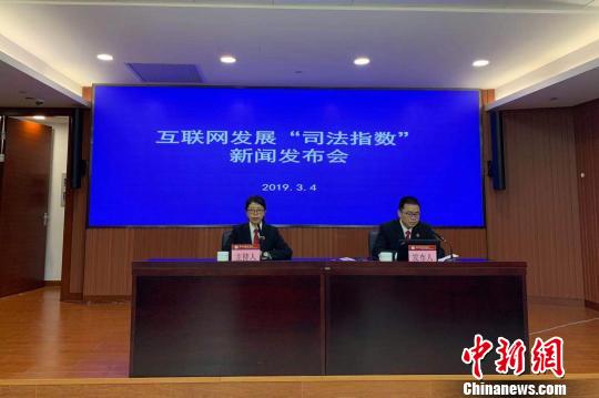 杭州互联网法院首发“司法指数”以司法窗口观互联网发展