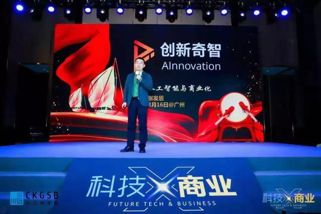 科技X商业 | 创新奇智CTO在长江商学院谈AI商业化