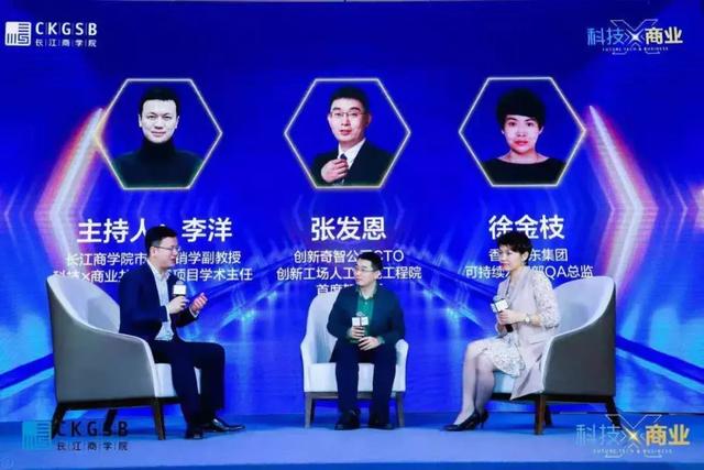 科技X商业 | 创新奇智CTO在长江商学院谈AI商业化