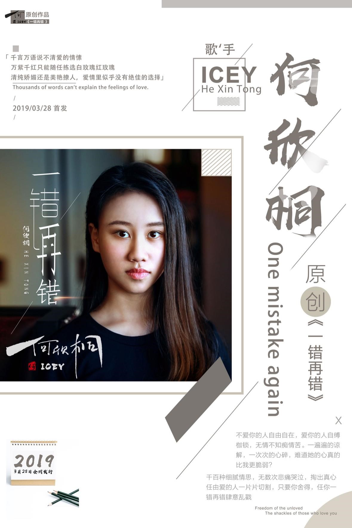 何欣桐.jpg