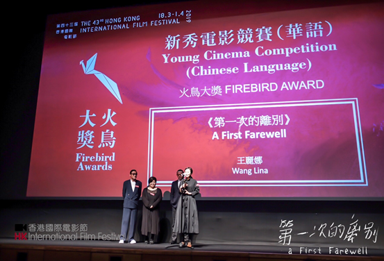 腾讯影业联合出品电影《第一次的离别》获香港国际电影节火鸟大奖