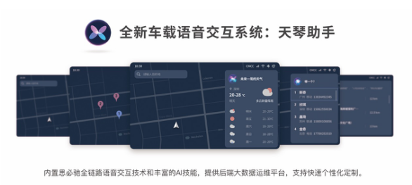 AI语音赋能智能驾驶，思必驰天琴语音助手保驾护航