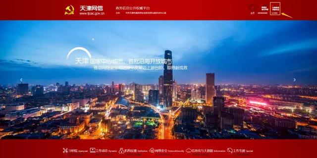 【扫黑除恶进行时】天津网信网推出扫黑除恶举报窗口