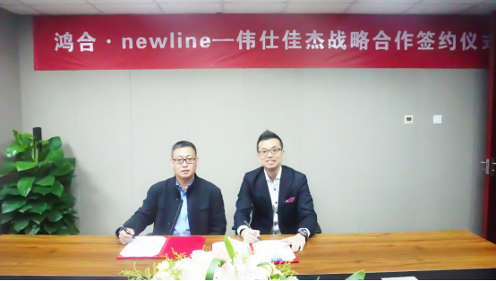 伟仕佳杰签约newline“云系列”总经销共创智慧办公新潮流