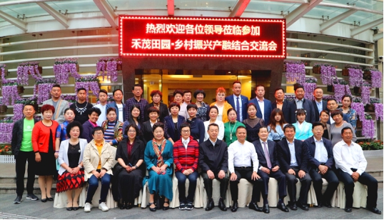 禾茂田园·乡村振兴产融结合交流会在深举行