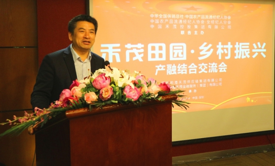 禾茂田园·乡村振兴产融结合交流会在深举行