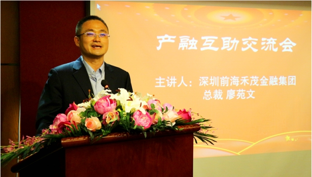 禾茂田园·乡村振兴产融结合交流会在深举行