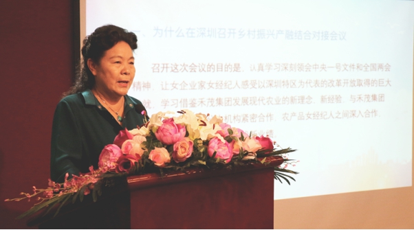 禾茂田园·乡村振兴产融结合交流会在深举行