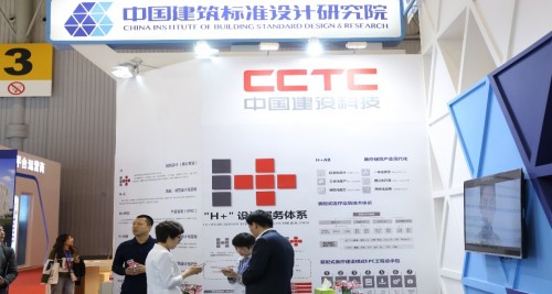标准院H+体系亮相CHCC2019 反响热烈
