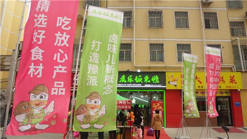 麦乐板栗鸭白庄街店老板，一年半要开100家店