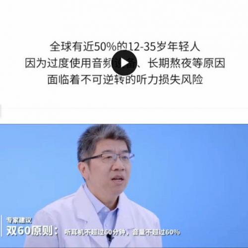 警惕听力损失，“25分贝计划”倡导活动正式启动