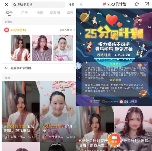 警惕听力损失，“25分贝计划”倡导活动正式启动