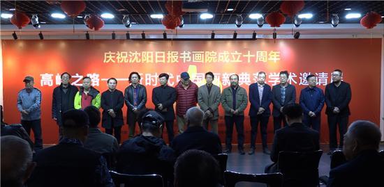 众名家齐聚沈阳，齐探索高峰之路