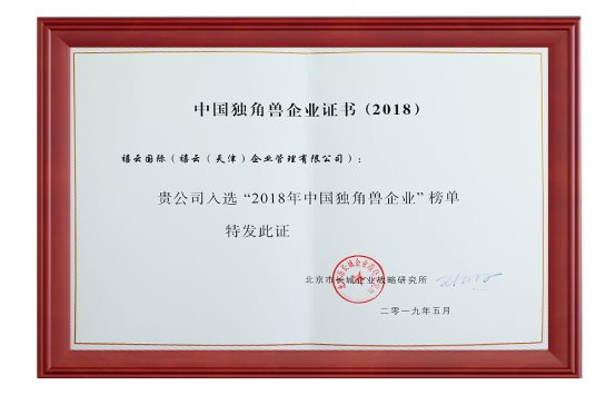 C:\Users\szskid\Desktop\0509中国高成长企业2019发展论坛\照片\微信图片_20190509163542.jpg