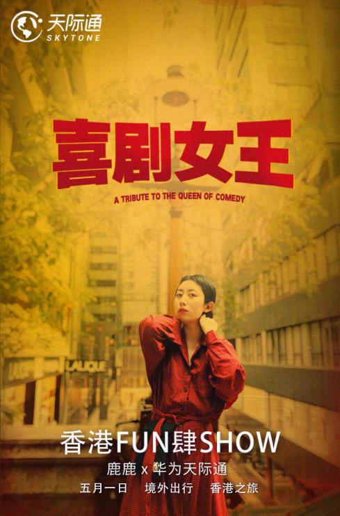 花样FUN肆，天际通非典型香港之旅完美收官