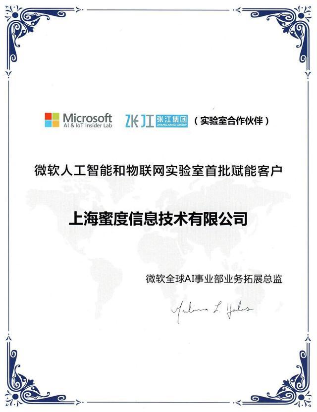 蜜度信息成为微软人工智能和物联网实验室首批赋能企业