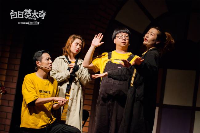 爆笑素描喜剧《白日梦太奇》北京站成功首演