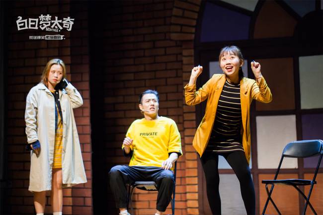 爆笑素描喜剧《白日梦太奇》北京站成功首演