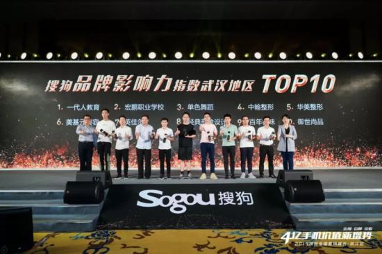 搜狗2019营销峰会济南武汉两开花 发现增长新突破