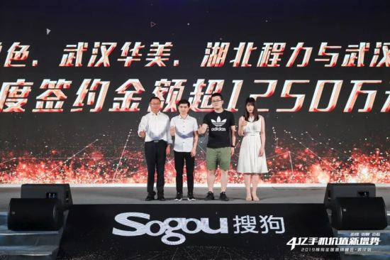 搜狗2019营销峰会济南武汉两开花 发现增长新突破