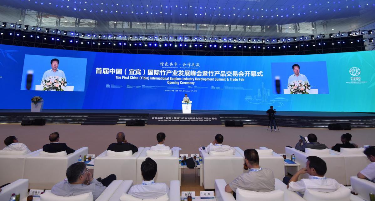 凯发k8国际首页登录首届中国（宜宾）国际竹产业发展峰会暨竹产