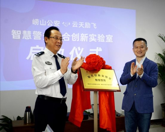 云天励飞与青岛崂山公安达成战略合作携手建立守护城市的AI大脑