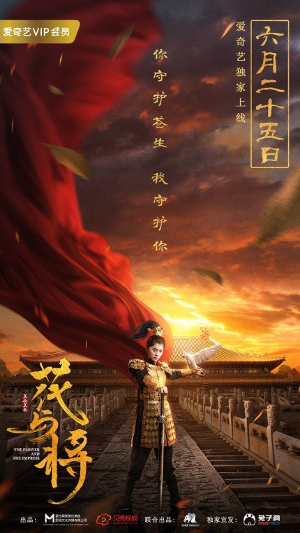 《花与将》定档6月25日 (1).jpg