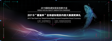2019国际虚拟现实创新大会召开在即 虚拟现实内容制作中心活动异彩纷呈