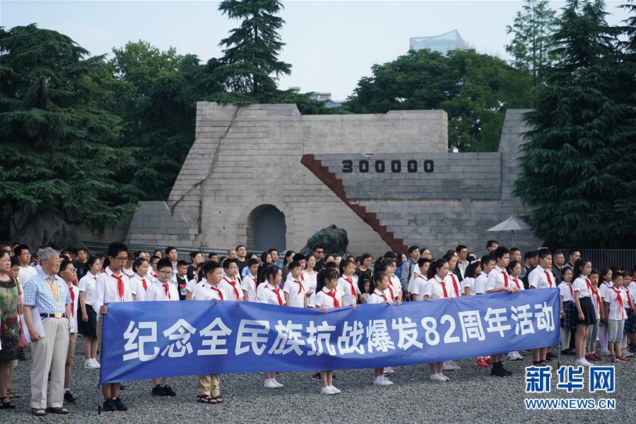 （社会）（1）南京举行活动纪念全民族抗战爆发82周年