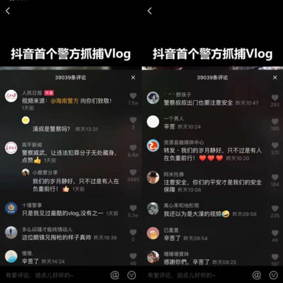 3-这不是演习！海南警方抖音发布全网首个抓捕Vlog，300万网友点赞人民日报转发618.jpg