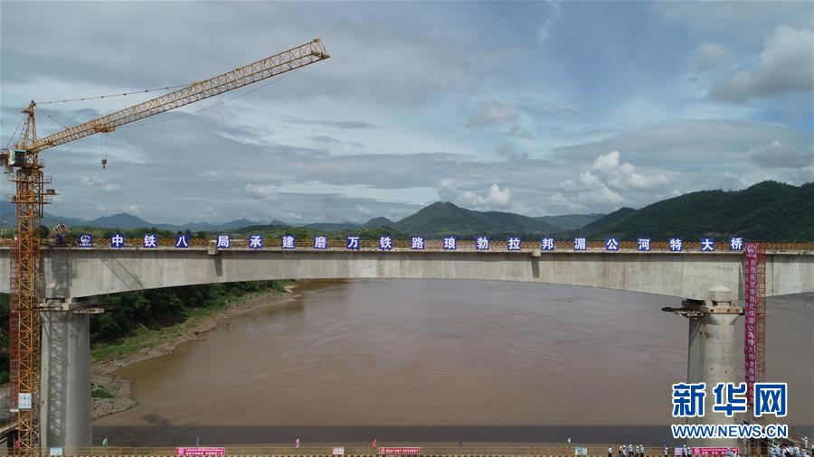 （国际）（7）中老铁路跨湄公河特大桥实现首桥合龙