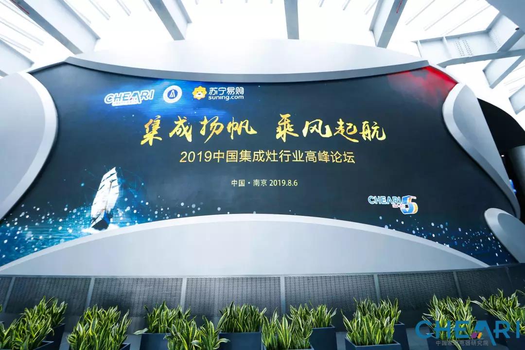 中国集成灶行业高峰论坛，奥田荣获“中国嘉电”