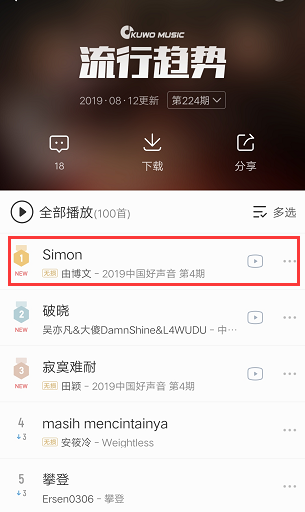 中国好声音由博文令王力宏“一听钟情” 《Simon》荣登酷我音乐流行趋势榜首