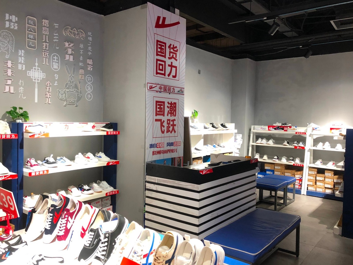 从胶鞋到国际潮牌 国产运动鞋走向世界-中国商网|中国商报社0