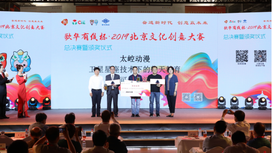 2019北京文化创意大赛收官 九天未来航天教育夺冠