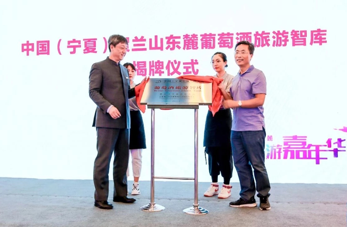 中国(宁夏)贺兰山东麓葡萄酒旅游智库落户宁夏