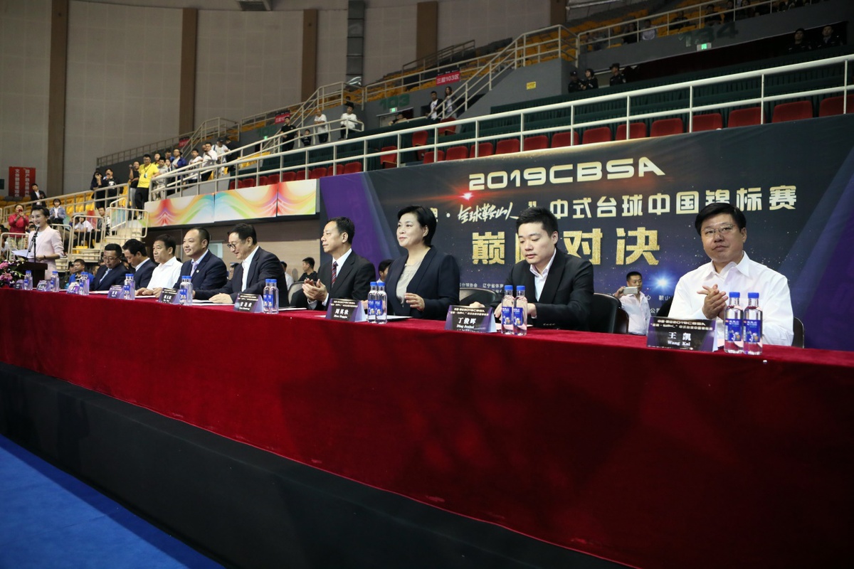挥杆钢都 2019cbsa"星牌·全球鞍山人"中式台球 中国锦标赛揭幕