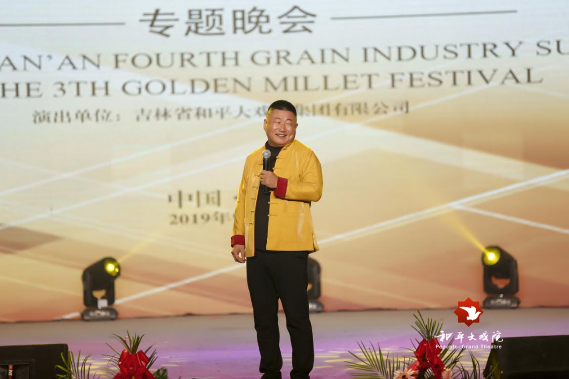 中国杂粮看乾安——吉林省和平大戏院集团为第四届杂粮产业峰会暨第三