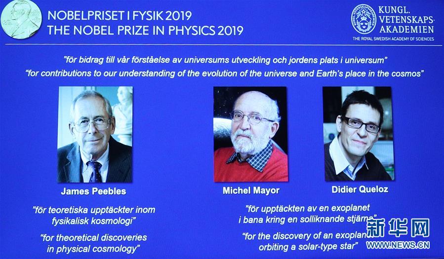 （国际）（4）三名科学家分享2019年诺贝尔物理学奖